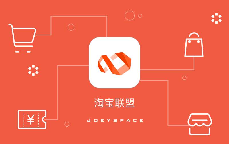 淘宝联盟入口在哪？如何结算？