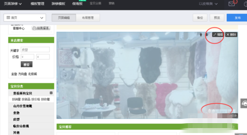 淘宝店铺装修流程图解介绍