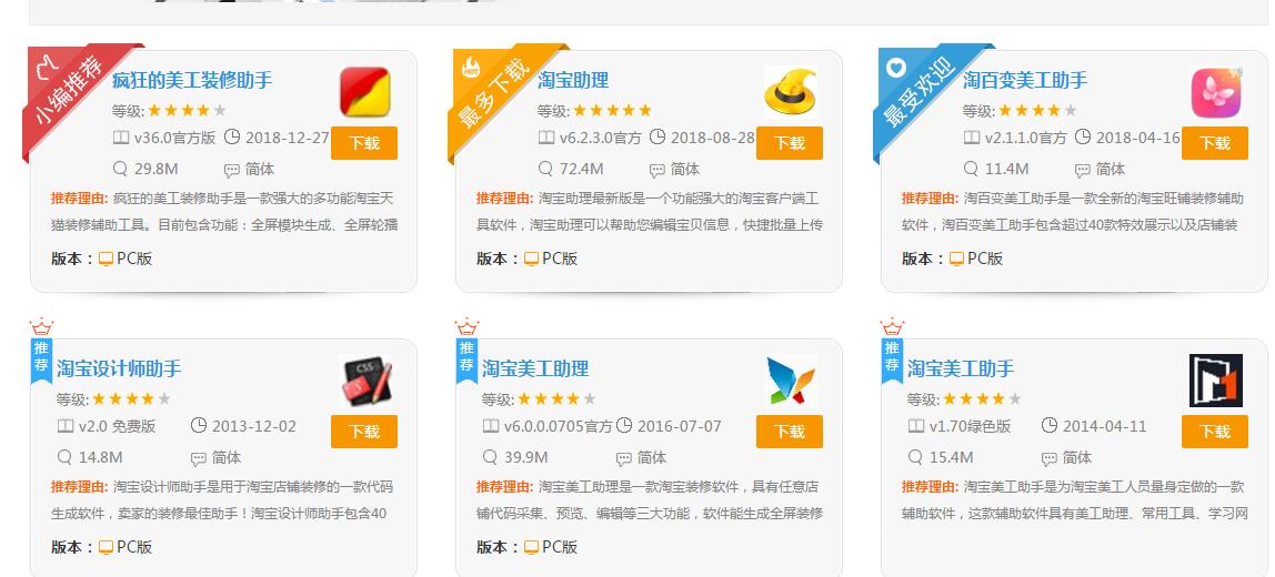 淘宝店铺装修用什么软件好?不用装修软件可以操作吗? 淘宝店铺装修用什么软件好?不用装修软件可以操作吗?