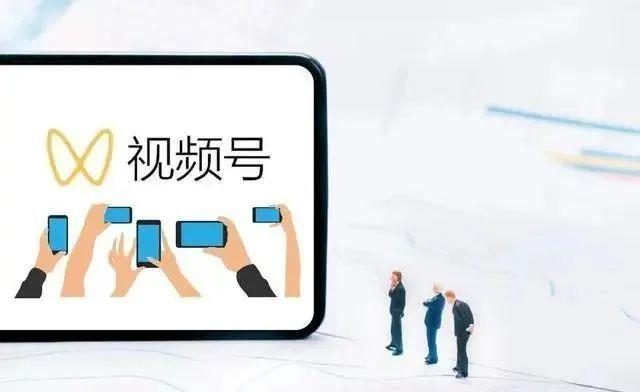 微信视频号该如何运营？
