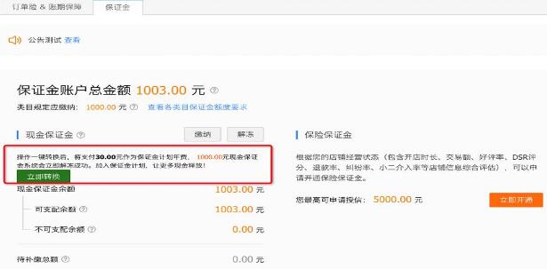 千牛怎么交30元保证金？保证金怎么转换？