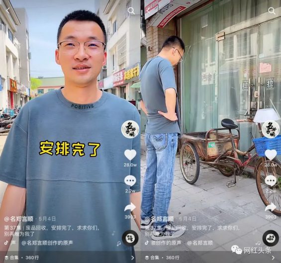 四个月涨粉千万，名郑言顺的职业揭秘，凭什么斩获抖音涨粉No.1？