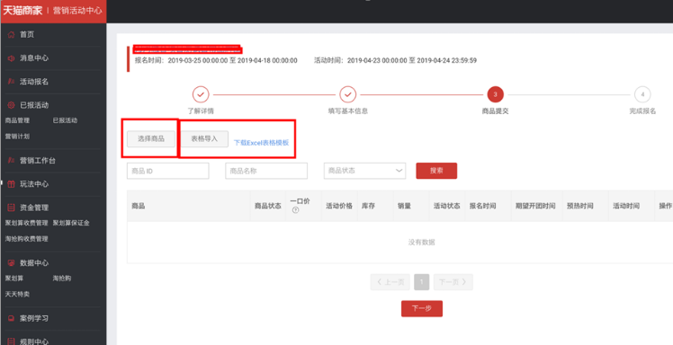 新手商家如何报名聚划算活动？现货篇