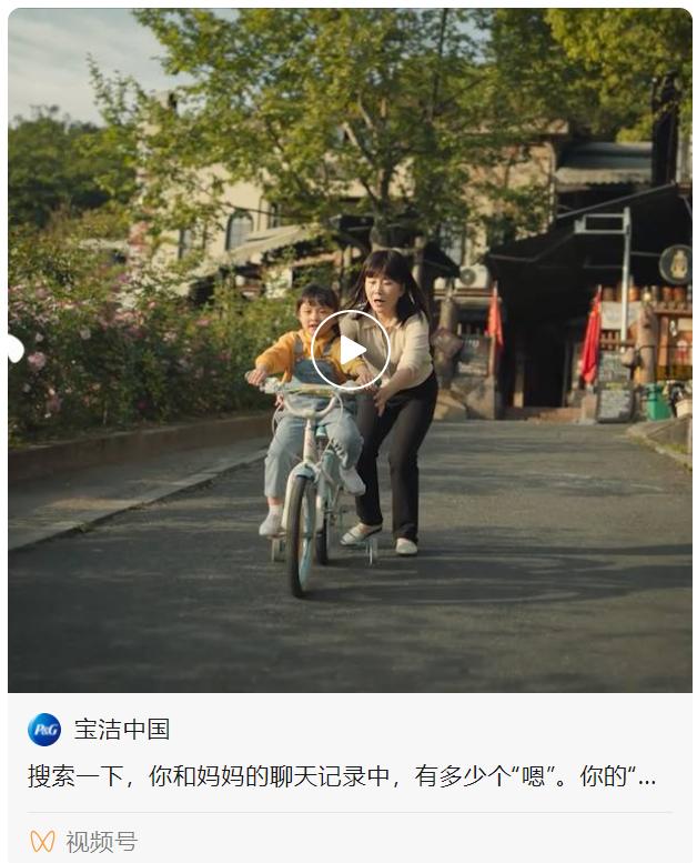 微信视频号上的「母亲节」广告营销