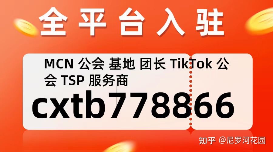 tiktok抖音海外公会详细政策是什么？