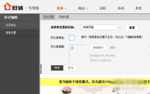 淘宝店铺底色怎么设置?