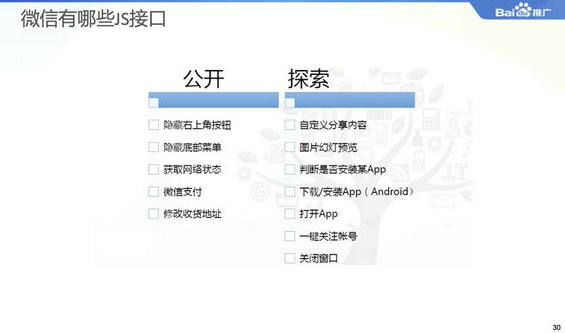 2014微信公众平台生态白皮书