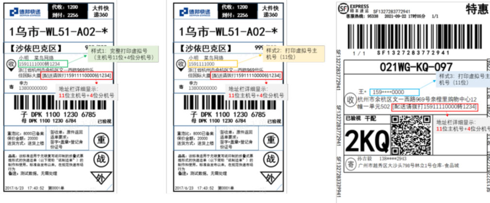 淘宝特价发布关于依法加强消费者订单中敏感信息保护的公告