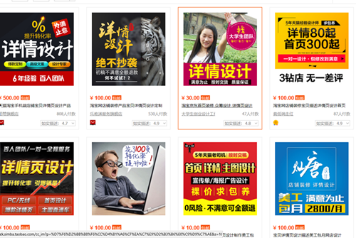 淘宝详情页多少钱一张?买淘宝详情页要花多少钱？