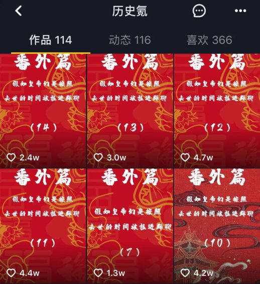 一条视频获赞200W+，爆火的知识类抖音账号是怎么做的？