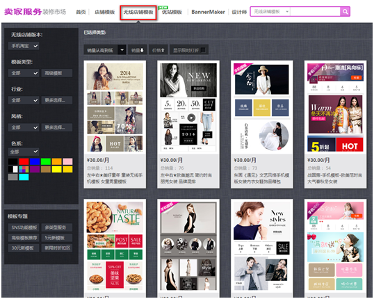 手机淘宝模版怎么使用?