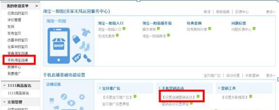 手机淘宝详情页如何设置优惠券？