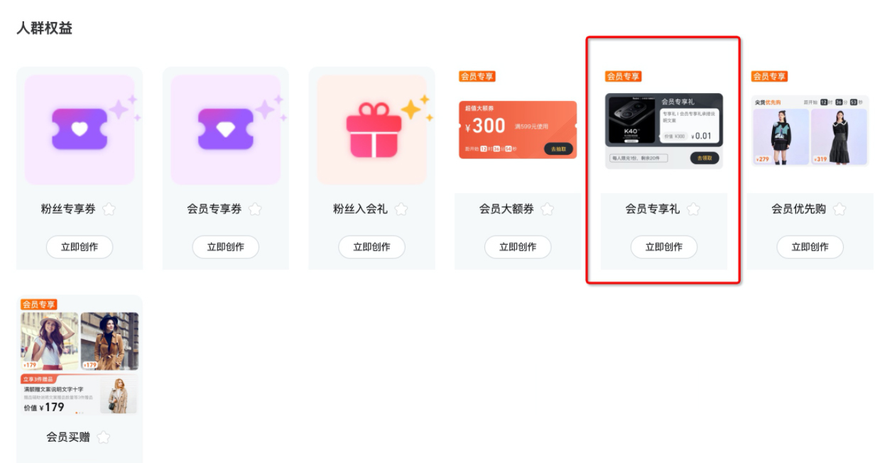 淘宝订阅会员专享礼如何配置？