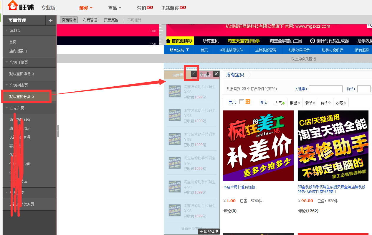 淘宝侧边栏怎么装修？图文教程