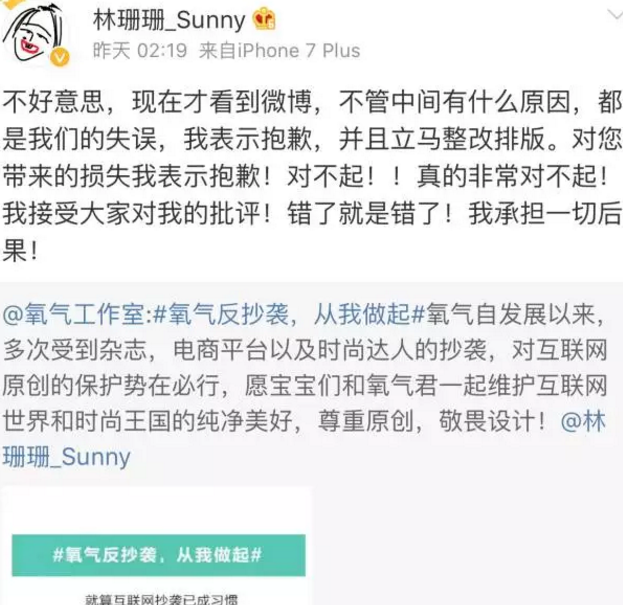 从网红林珊珊抄袭事件谈谈网红店铺的那些套路!