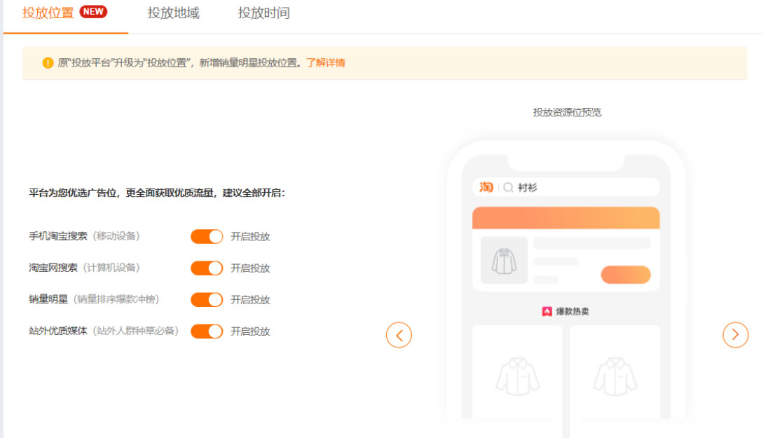 淘宝直通车销量明星扩流功能介绍说明