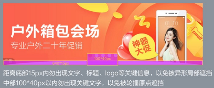 手机淘宝焦点图尺寸是多少?手机淘宝焦点图有什么要求?