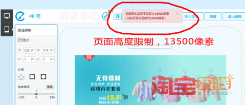 淘宝神笔高度限制是什么呢？