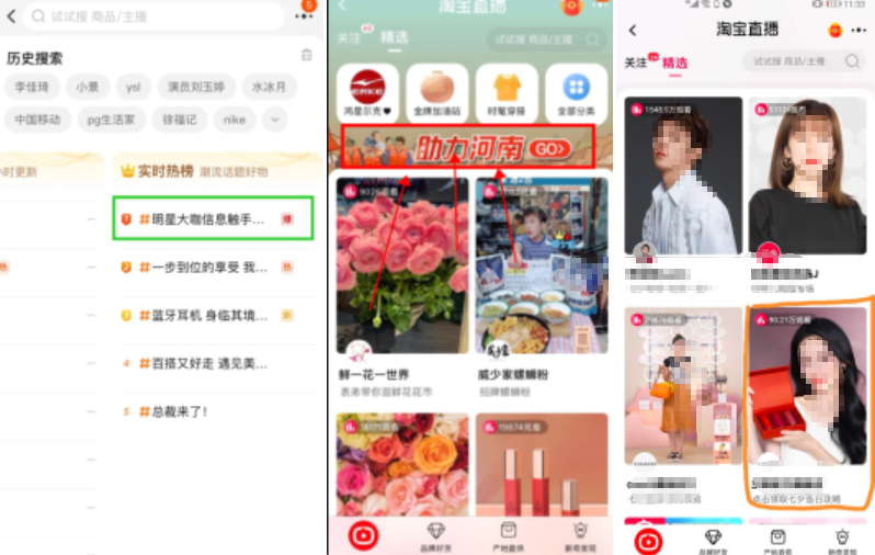 淘宝直播发现周刊冰雪燃冬季玩法介绍