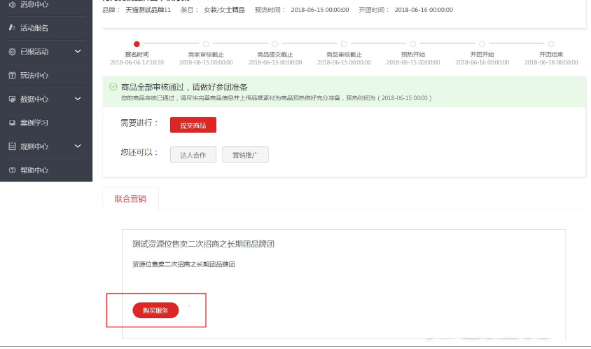 聚划算的无门槛折扣券如何设置？操作流程篇
