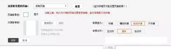 淘宝店铺背景怎么设置?