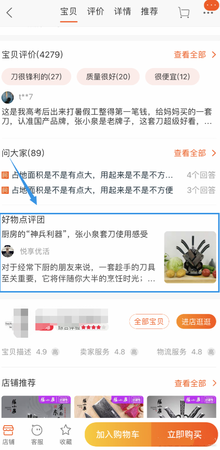 淘宝店铺怎样关联好物点评团?好物点评团装修方式有哪些? 淘宝店铺怎样关联好物点评团?好物点评团装修方式有哪些?