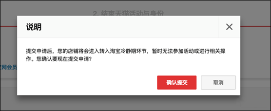 天猫店铺怎么申请转入淘宝企业店铺？有哪些注意事项？