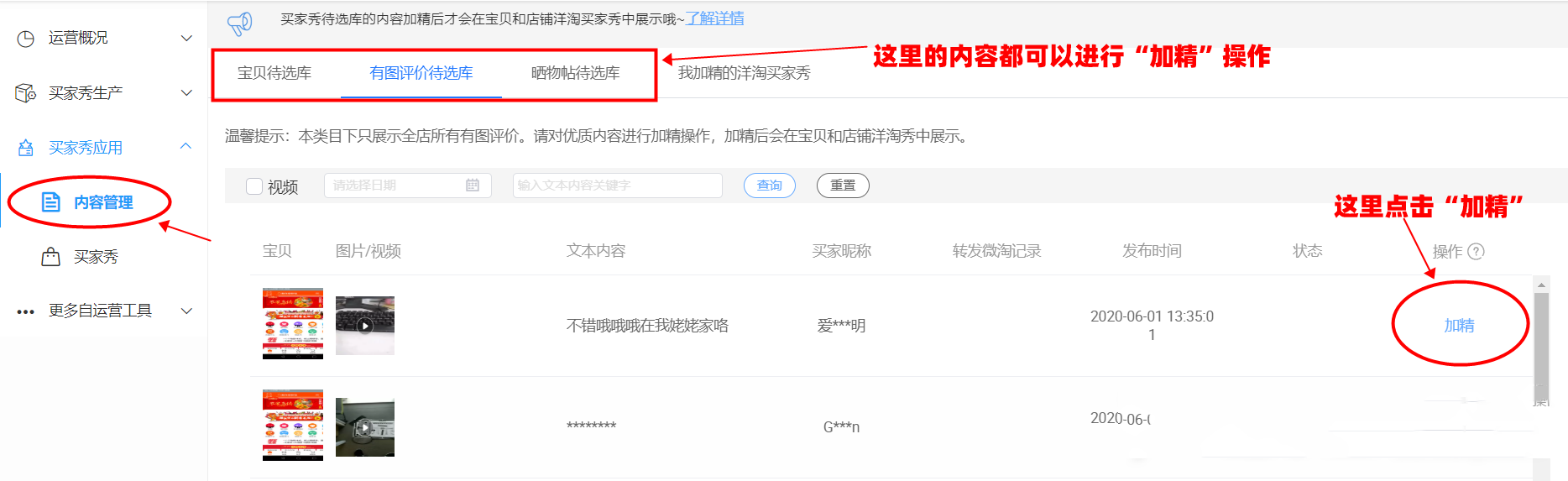店铺买家秀改名买家说，卖家如何进行Tab装修和内容管理？