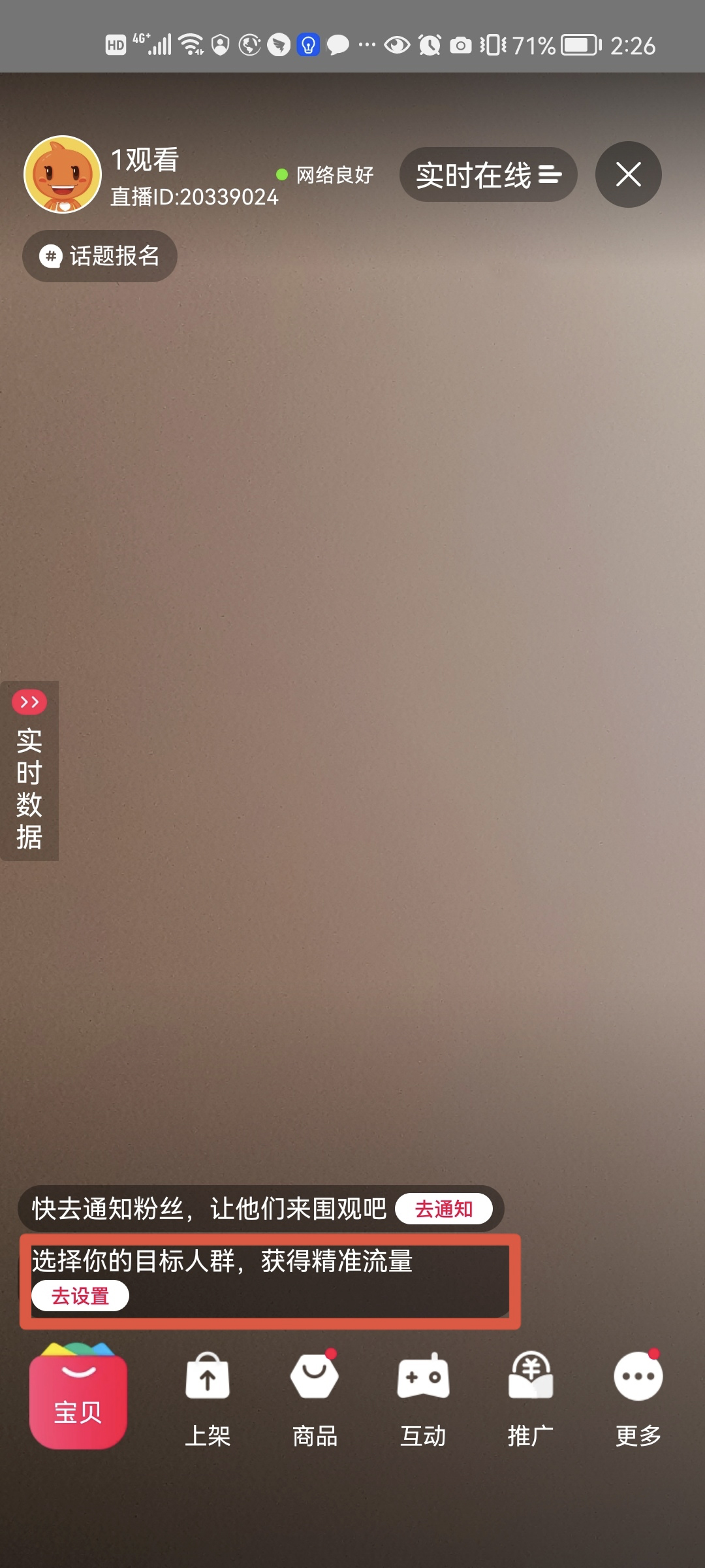 淘宝直播成长礼包：新主播首播激励流量礼包上线