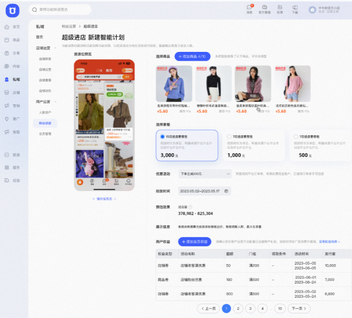 淘宝超级进店会员优惠券商家如何在千牛后台配置？