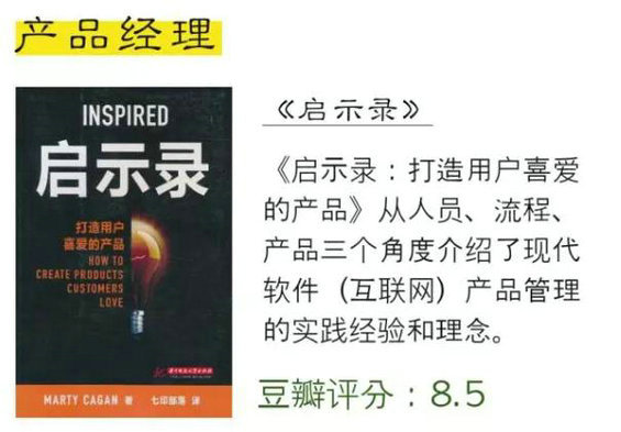 我从「运营转型产品」的2年 只读了这11本书