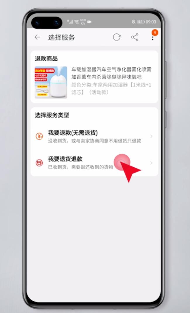 淘宝网购如何退货退款？