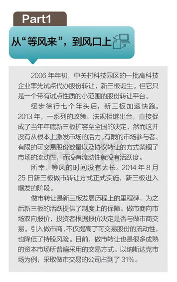 干货:风口上新三板解读报告 干货:风口上新三板解读报告
