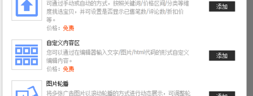 淘宝自定义图片轮播带数字怎么操作？