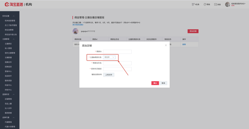 淘宝直播新增佣金管理功能，来看操作说明
