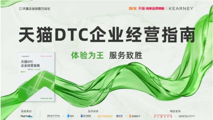 天猫发布DTC企业经营指南 体验为王，服务致胜