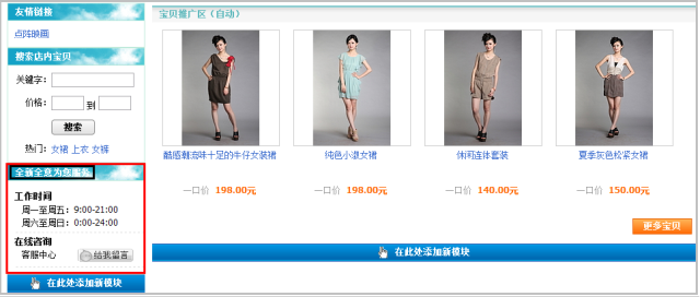 淘宝客服中心怎么设置?淘宝装修教程