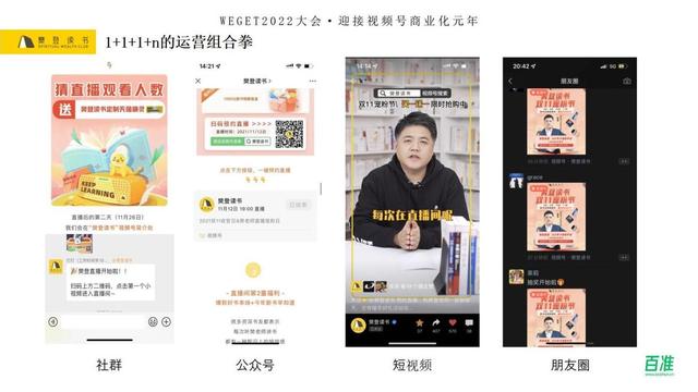 视频号运营是组合拳，微信闭环的每个点都能“流量互燃”