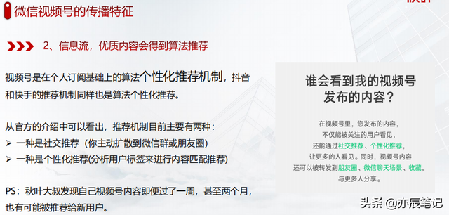 视频号运营实战宝典｜点亮视频号，451页分享