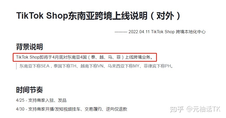 2022年海外版抖音TikTok最新最全攻略（TikTok Shop一店卖 …