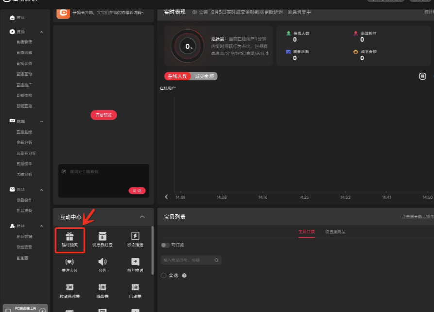 淘宝直播福利抽奖移动端已完成升级！