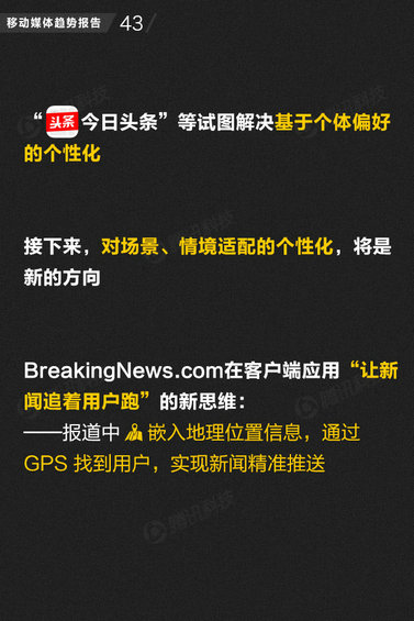 71页PPT读懂中国网媒的未来