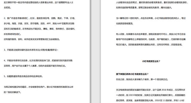 《小红书霸屏攻略合集》运营实战指南