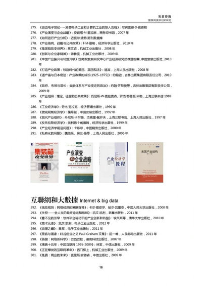 建设你的知识结构书单