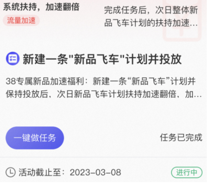 淘宝推广「新品升舱」是什么？「升舱」后能得到什么？