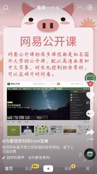 揭秘千万级爆款抖音视频，原来都是用这3种方式拍的？看懂的都赚到了！