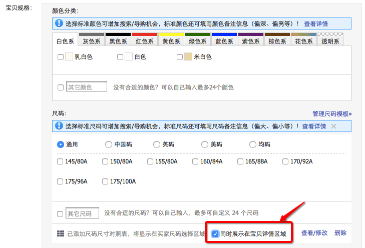 淘宝神笔怎么添加尺码模块