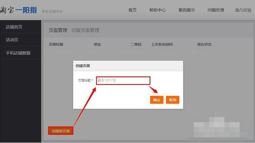 手机淘宝店铺活动页怎么设置?