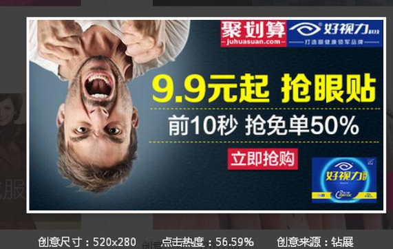 高点击率淘宝钻展创意图怎么做?