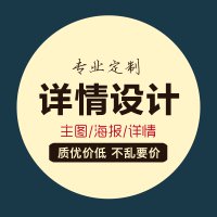 淘宝无线端详情页海报怎么设置? 淘宝无线端详情页海报怎么设置?